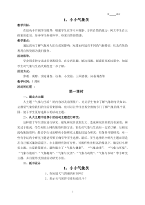 综合实践与创新活动教案