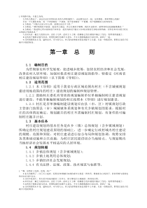 河南省村庄建设规划导则--正文4