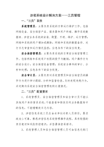 涉密系统设计解决方案——三员管理