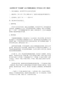 北京师范大学暑假支教活动策划书