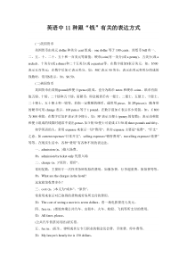 英语中11种跟钱有关的表达方式