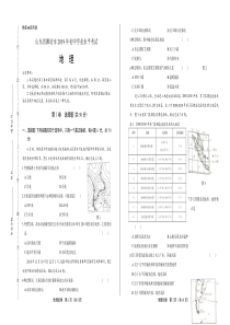 2019年山东省潍坊市中考地理试卷