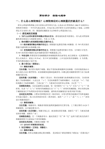 北师大考博笔记：心理学研究方法(4)：实验心理学