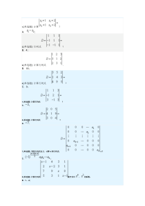 2019华南理工大学网络教育线性代数与概率统计随堂练习答案