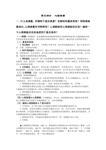 北师大考博笔记：心理学研究方法(3)：心理测量