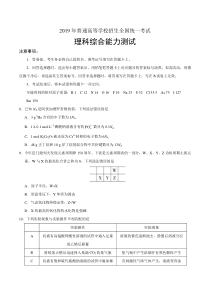 2019年全国II卷理科综合高考真题化学部分