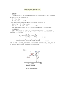 坐标反算正算计算公式