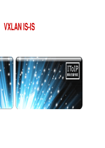 中国电信产品维护经理认证体系教材-VXLAN-IS-IS技术