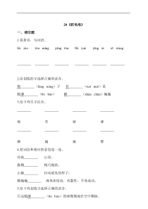 部编版三年级语文下册-20《肥皂泡》-同步习题(含答案)