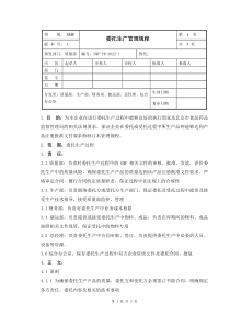 22、委托生产管理规程