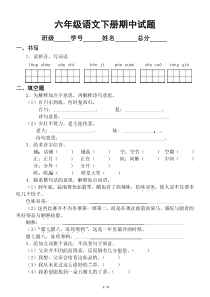 小学语文部编版六年级下册期中检测卷1