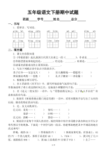 小学语文部编版五年级下册期中检测卷2