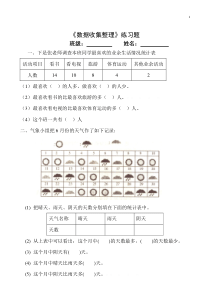 2014新人教版小学数学二年级下册第一单元数据收集整理练习题