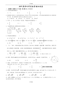 广东省深圳市2019届初三中考数学模拟试卷(含答案)