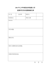 急诊科抢救工作监督评价及改进措施