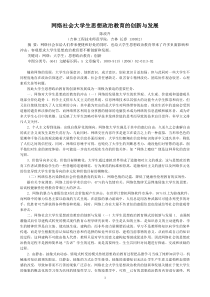 网络社会大学生思想政治教育的创新与发展