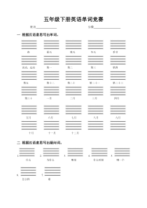 PEP五年级英语下册英语单词比赛题