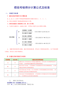 绩效考核得分计算公式及标准