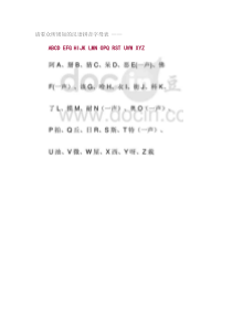 小学汉语拼音字母表abcdefg..