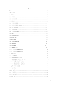 中国电信全业务产品手册