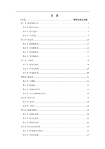 中国电信全业务产品说明书及竞争对手分析