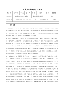 会计师事务所实习报告