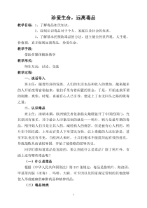 七年级禁毒教育主题班会教案——刘小青