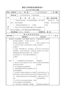 新版闽教信息技术三上