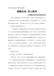 教育系统青年岗位能手事迹材料