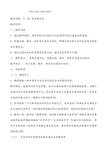 【班会教案】七年级(2)交通安全主题班会教案