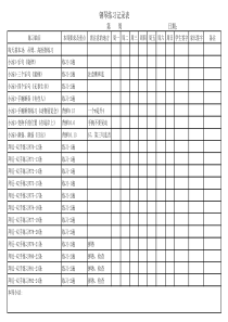 钢琴练琴记录表