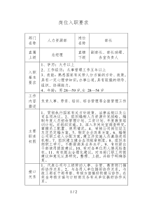 人力资源部中层干部岗位入职要求