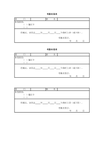 漏打卡补签单.