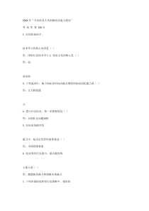 专业技术人员创新能力建设考试答案