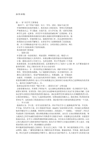 省级三好学生优秀事迹材料