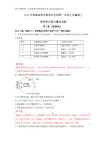 2015高考真题——理科综合(安徽卷)Word版含解析