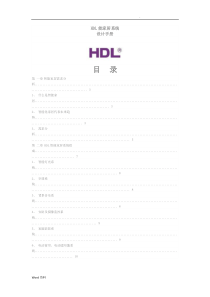 HDL能家居系统设计手册