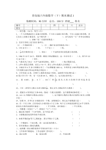 青岛版六年级下册数学期末测试题1--6套