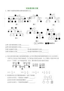 伴性遗传练习题