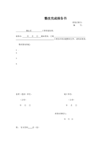 质监站整改回复单格式