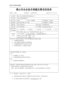 新能源高效节能环境难题需-佛山市企业技术难题及需求信息表