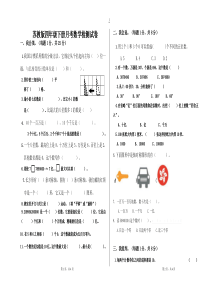 苏教版四年级下册数学月考试卷