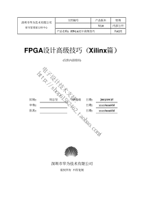 FPGA设计高级技巧Xilinx篇