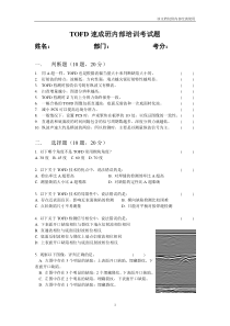 TOFD速成班试题