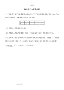 线性回归方程高考题讲解