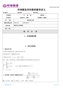 线性回归方程