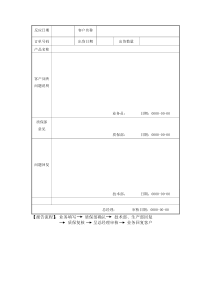 客诉单(模板)