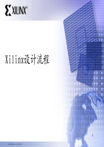 Xilinx-fpga-设计培训中文教程-3