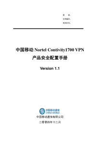 中国移动NortelContivity1700VPN产品