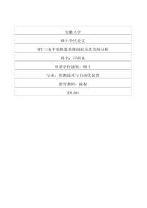 NPC三电平变换器系统损耗及其发热分析